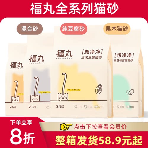 福丸猫砂整箱58.9元起