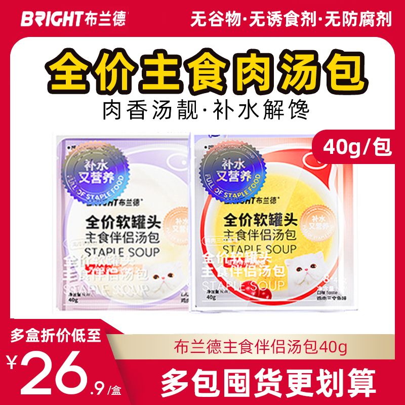 布兰德汤包8包仅26.9元