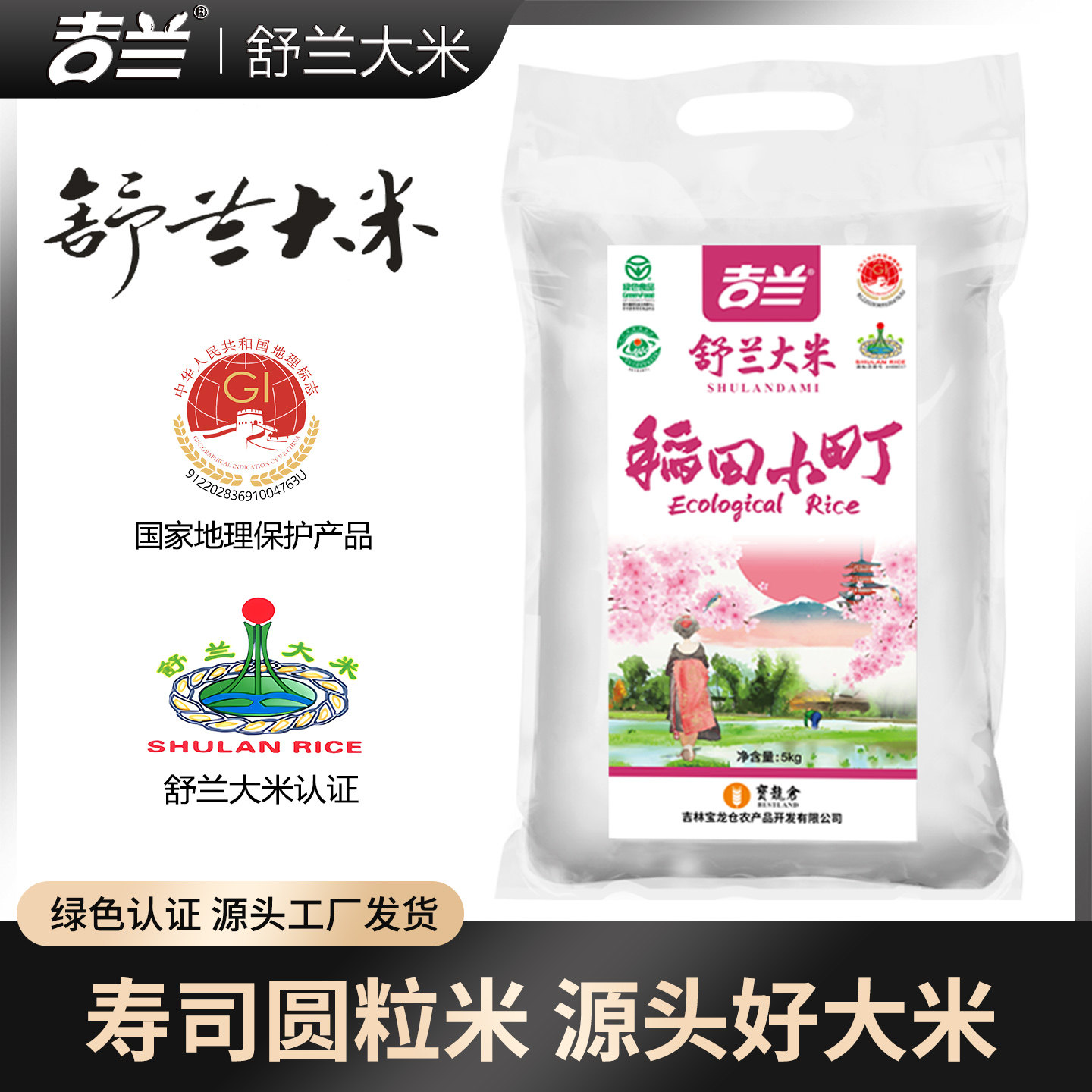 25年东北吉林大米新大米舒兰大米秋田小町5kg 圆粒米10斤珍珠米