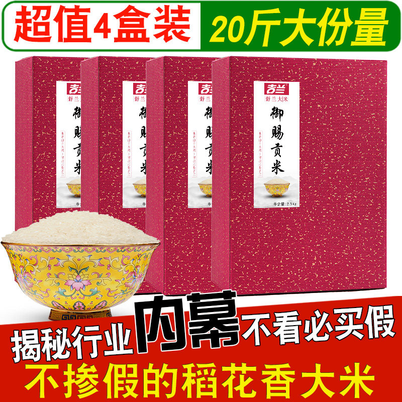 正宗东北稻花香大米20斤粳米吉林舒兰大米10kg胚芽粥米包邮粳新米|ruв категории зерно риса/север и Юг сухих грузов/приправы, метров/муки/зерновые, метров в категории, рис - от Buy2taobao.com для оказания профессиональной услуги покупки агента Taobao