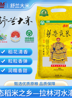 舒兰大米正宗2025年东北新米吉林稻花香5kg粳米10斤真空产地直供