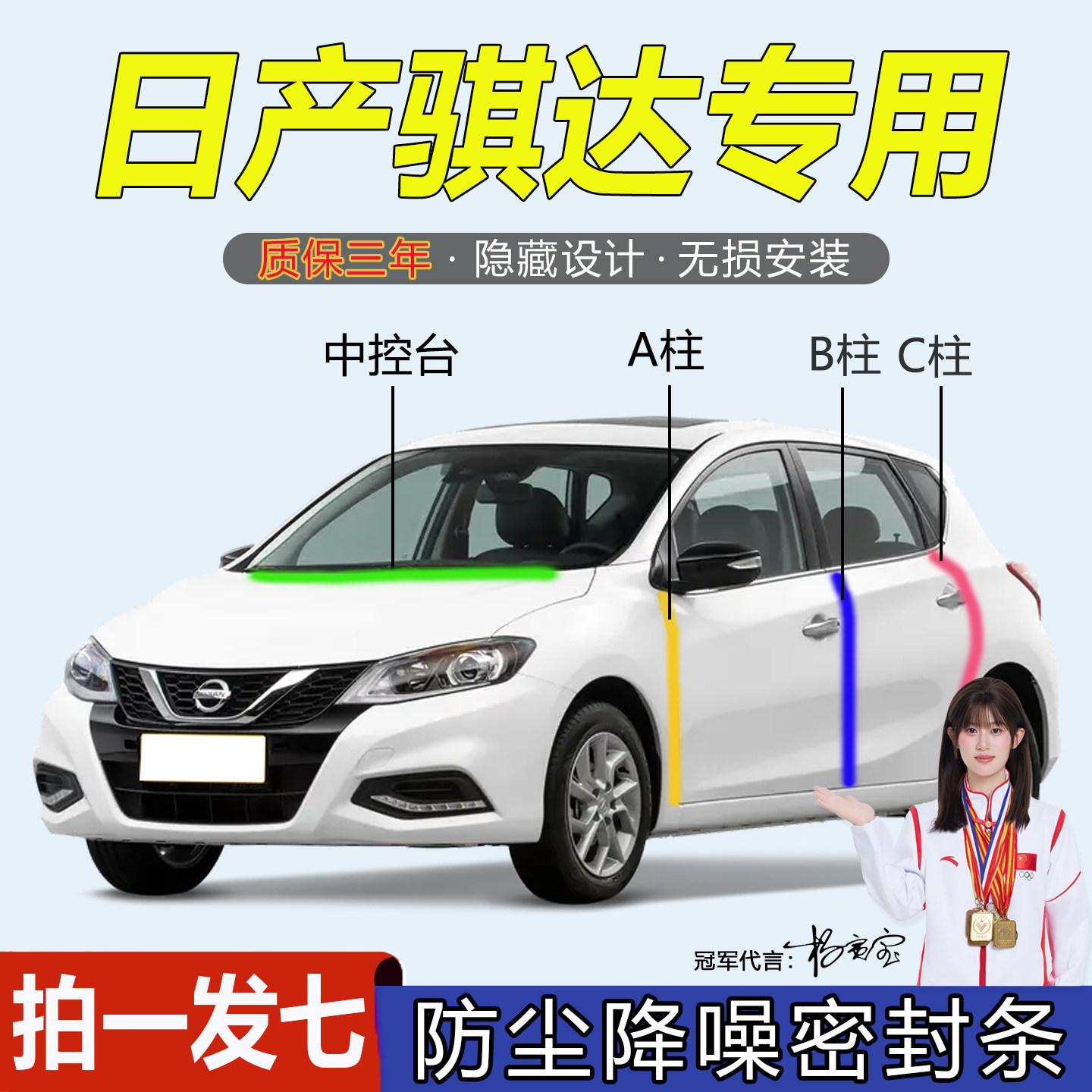 日产骐达全系汽车门隔音密封胶条