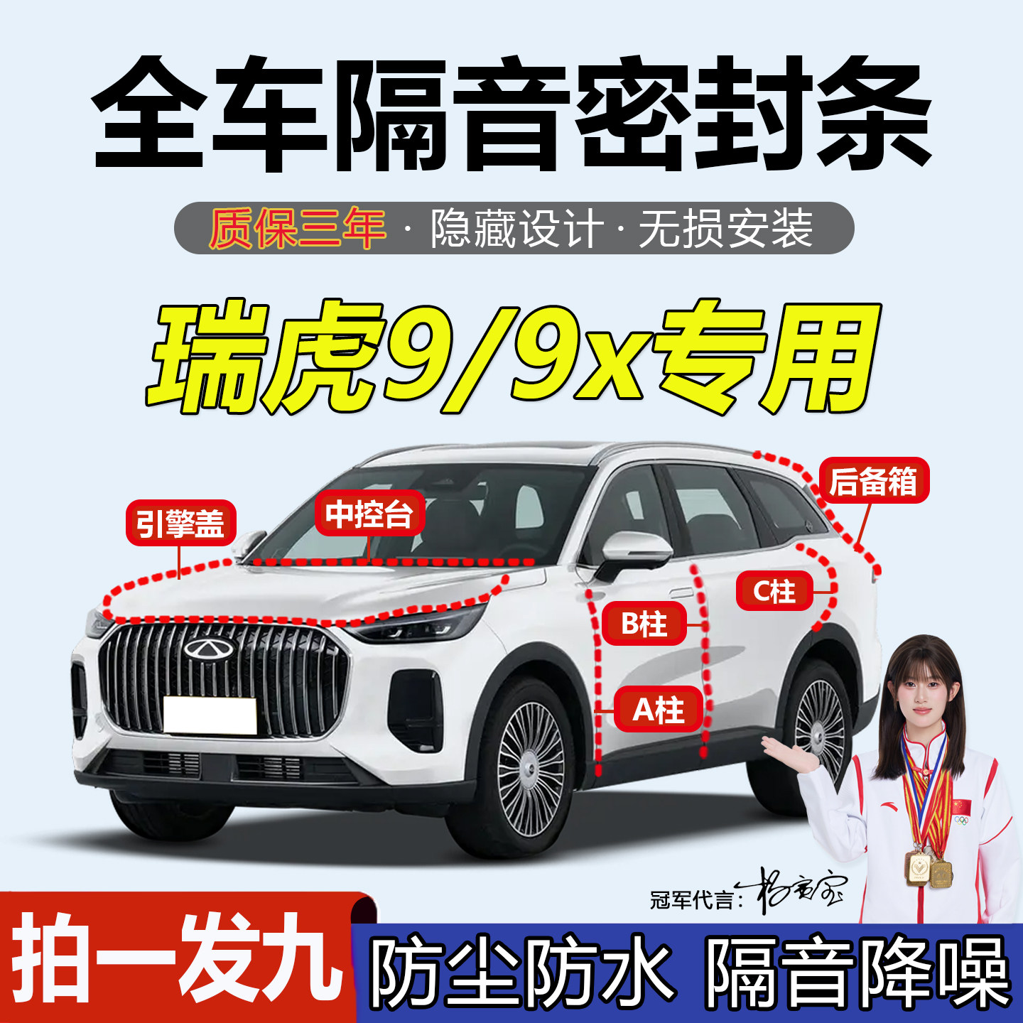奇瑞瑞虎9专用汽车A柱B柱密封条