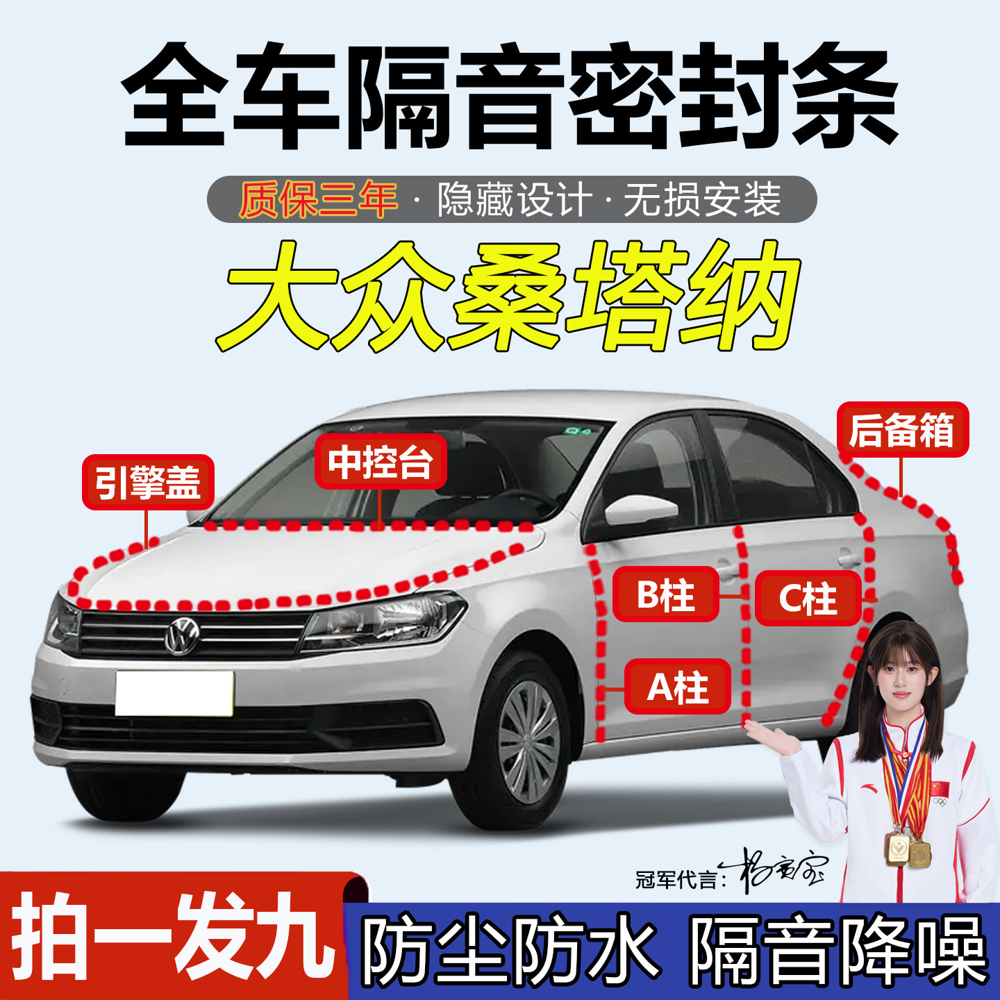大众桑塔纳全系汽车门隔音密封条