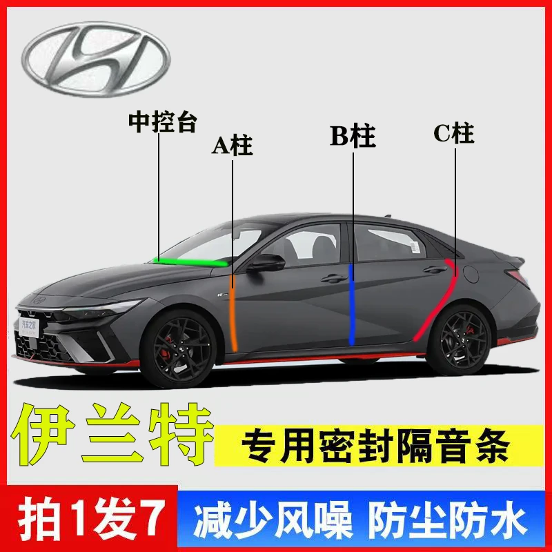 现代伊兰特专用ABC柱中控密封条