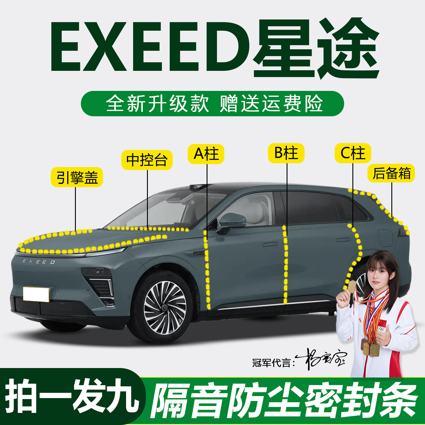 星途专用防尘防水静音降噪密封条