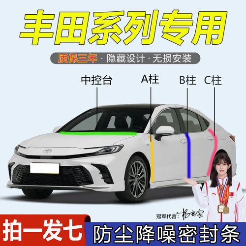 丰田全系汽车门防尘隔音密封胶条
