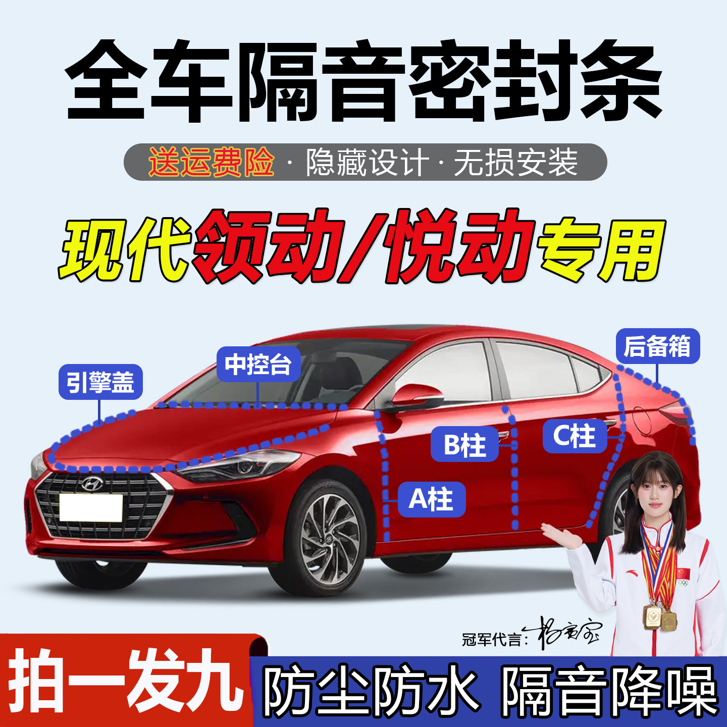 现代悦动/领动/朗动ABC柱密封条