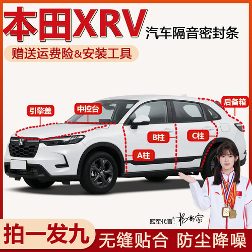 厂家直销本田XRV/CRV专用密封条