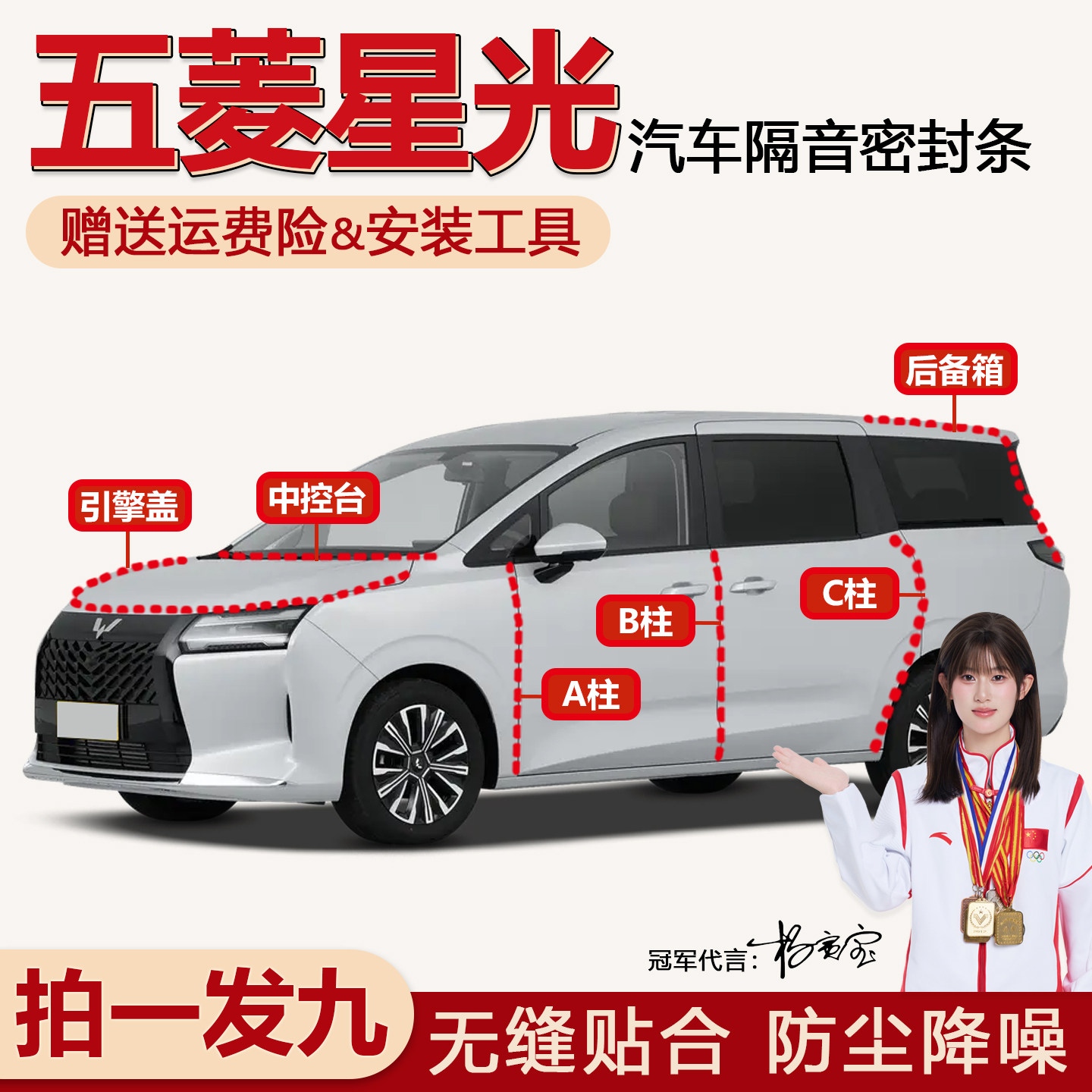 畅销款五菱星光隔音降噪密封条