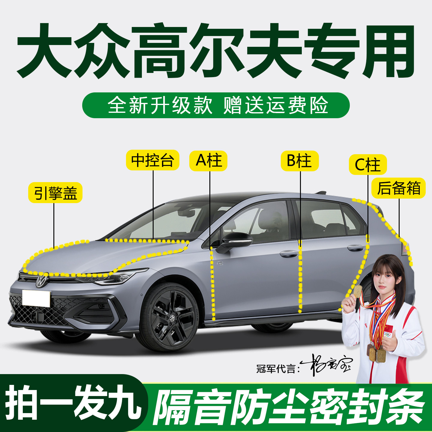 大众高尔夫专用汽车门隔音密封条6/7/8/GTI机盖仪表台ABC柱后备箱