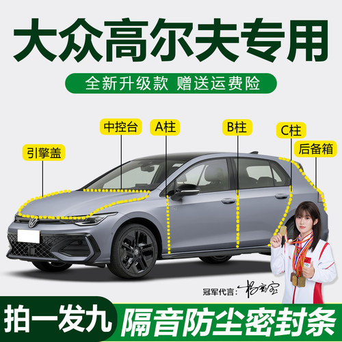 大众高尔夫专用防尘防水降噪胶条