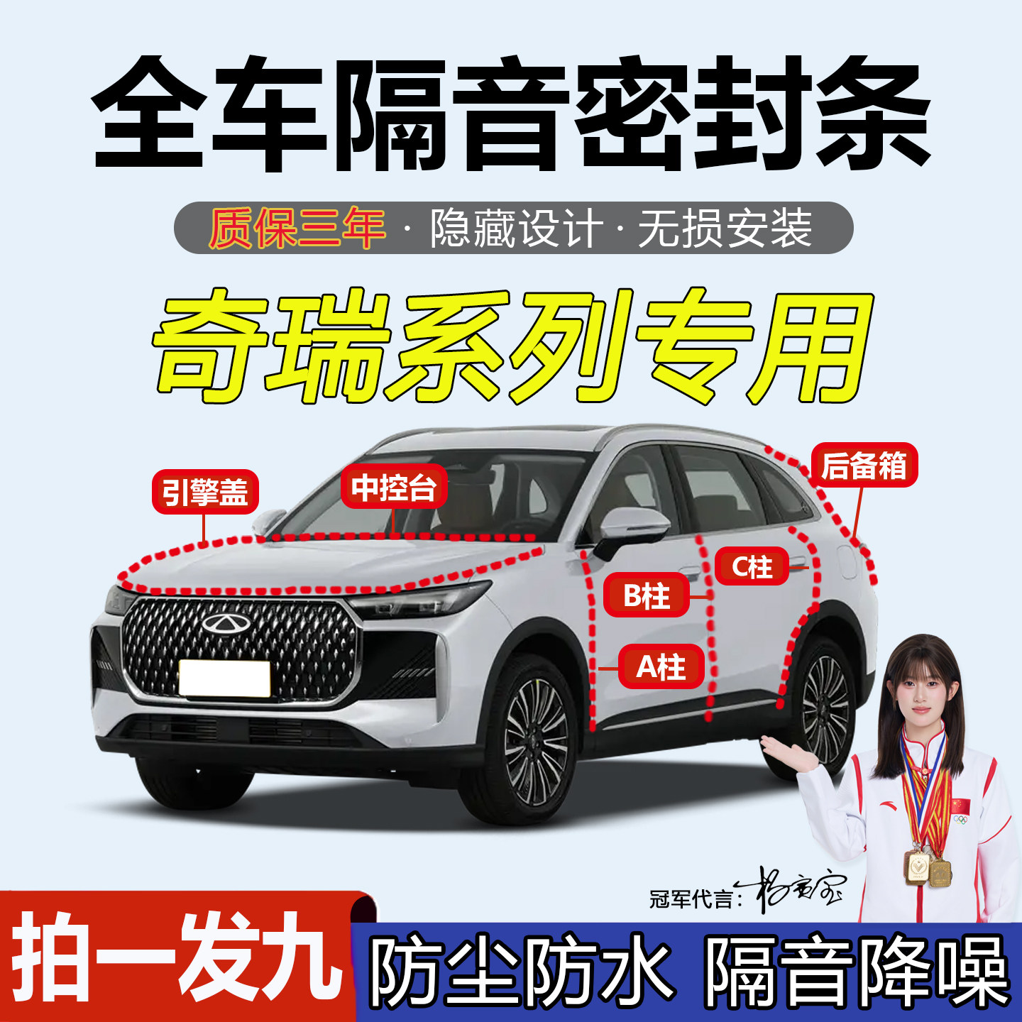 奇瑞/瑞虎/艾瑞泽8/风云A8密封条
