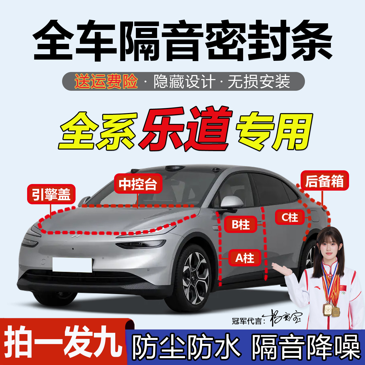 乐道L60汽车专用A柱B柱C柱密封条