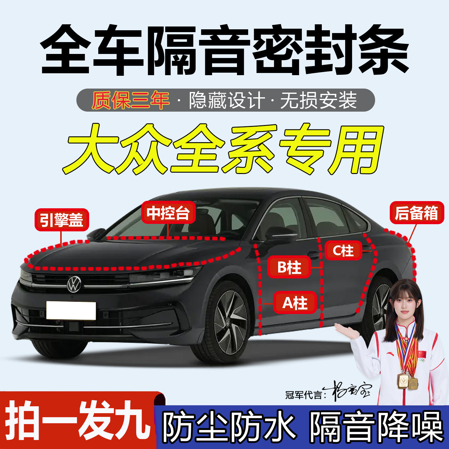大众全系汽车门隔音防尘密封胶条