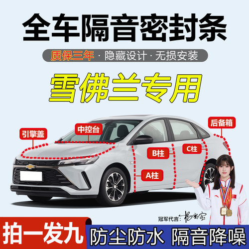 雪佛兰全系汽车专用ABC柱密封条