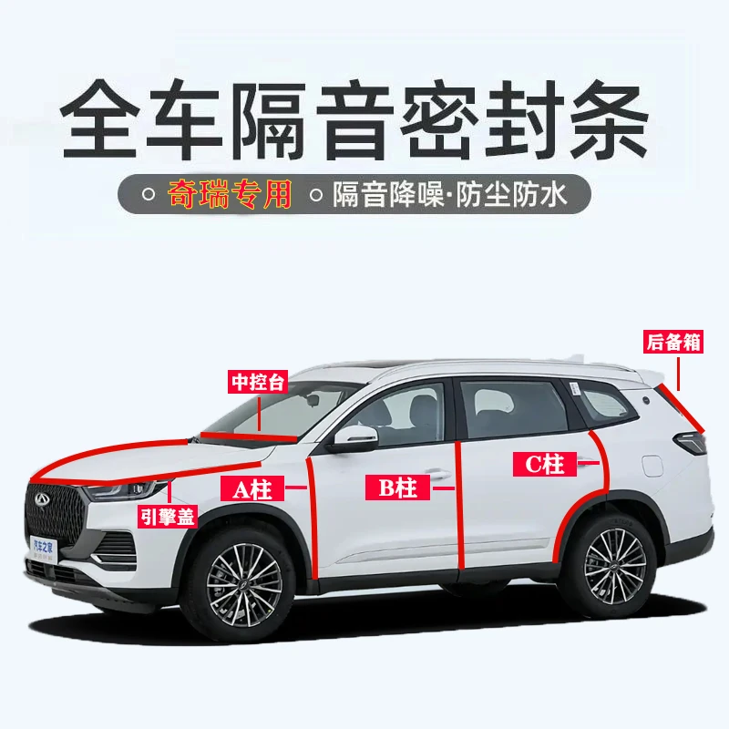 奇瑞/瑞虎/艾瑞泽8/风云A8密封条