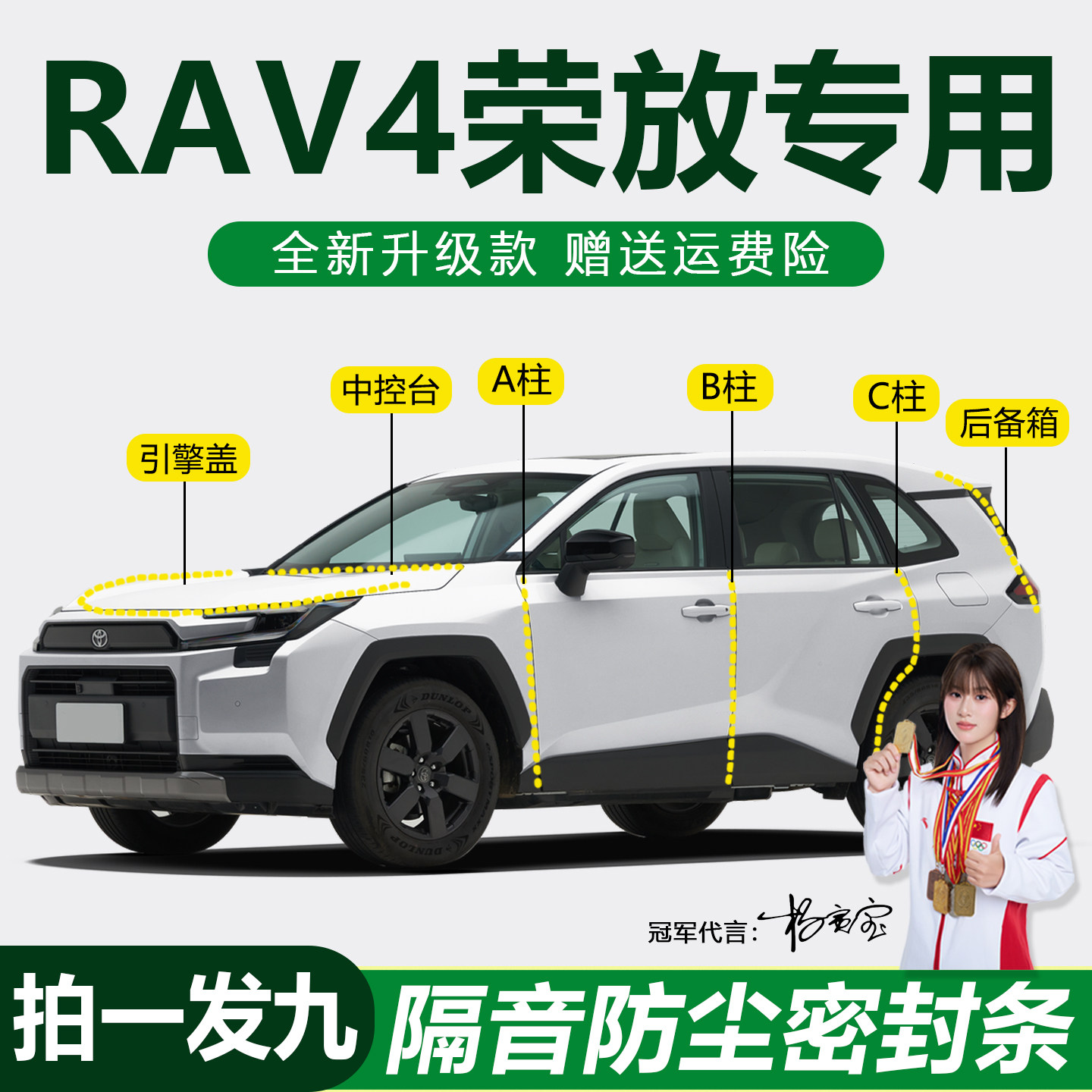 丰田RAV4荣放防尘防水降噪密封条
