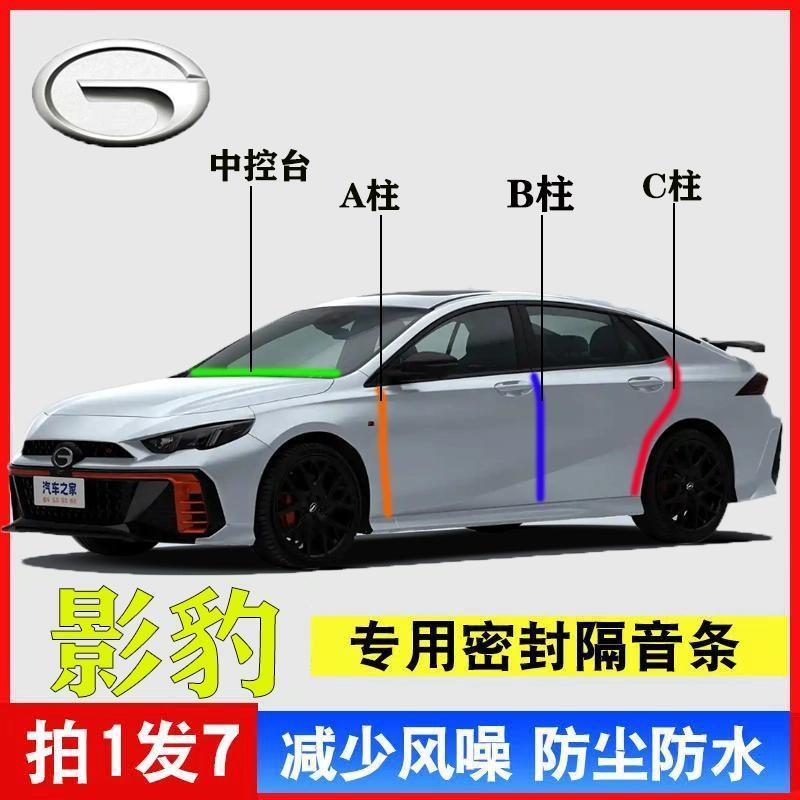 传祺影豹专用全系汽车AB柱密封条