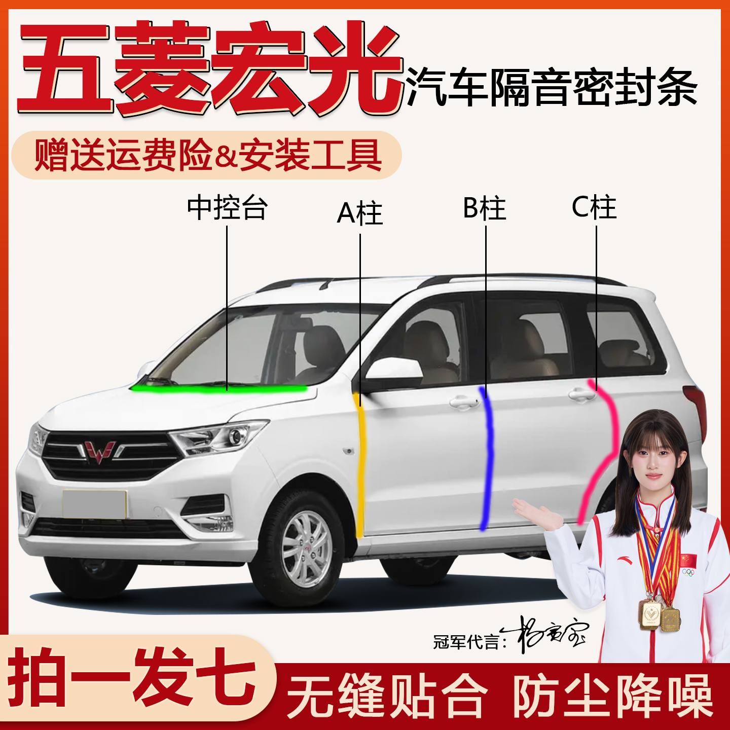 热销款五菱宏光专用隔音密封条