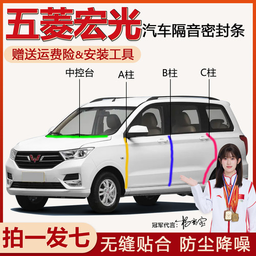 热销款五菱宏光专用隔音密封条