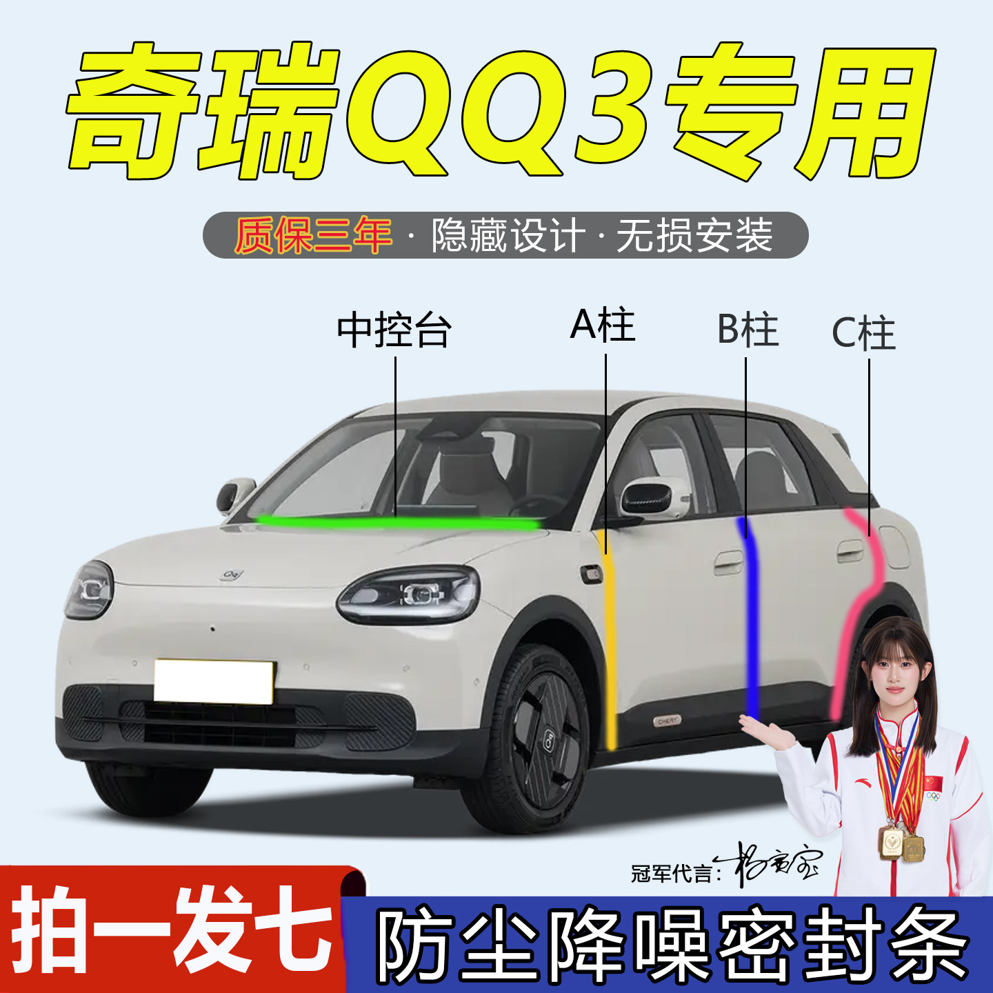 奇瑞QQ3汽车门隔音防尘密封胶条