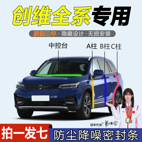 创维全系汽车门防尘隔音密封胶条