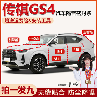 广汽传祺GS4 plus专用车门ABC柱中控密封条后机盖尾箱隔音胶条max