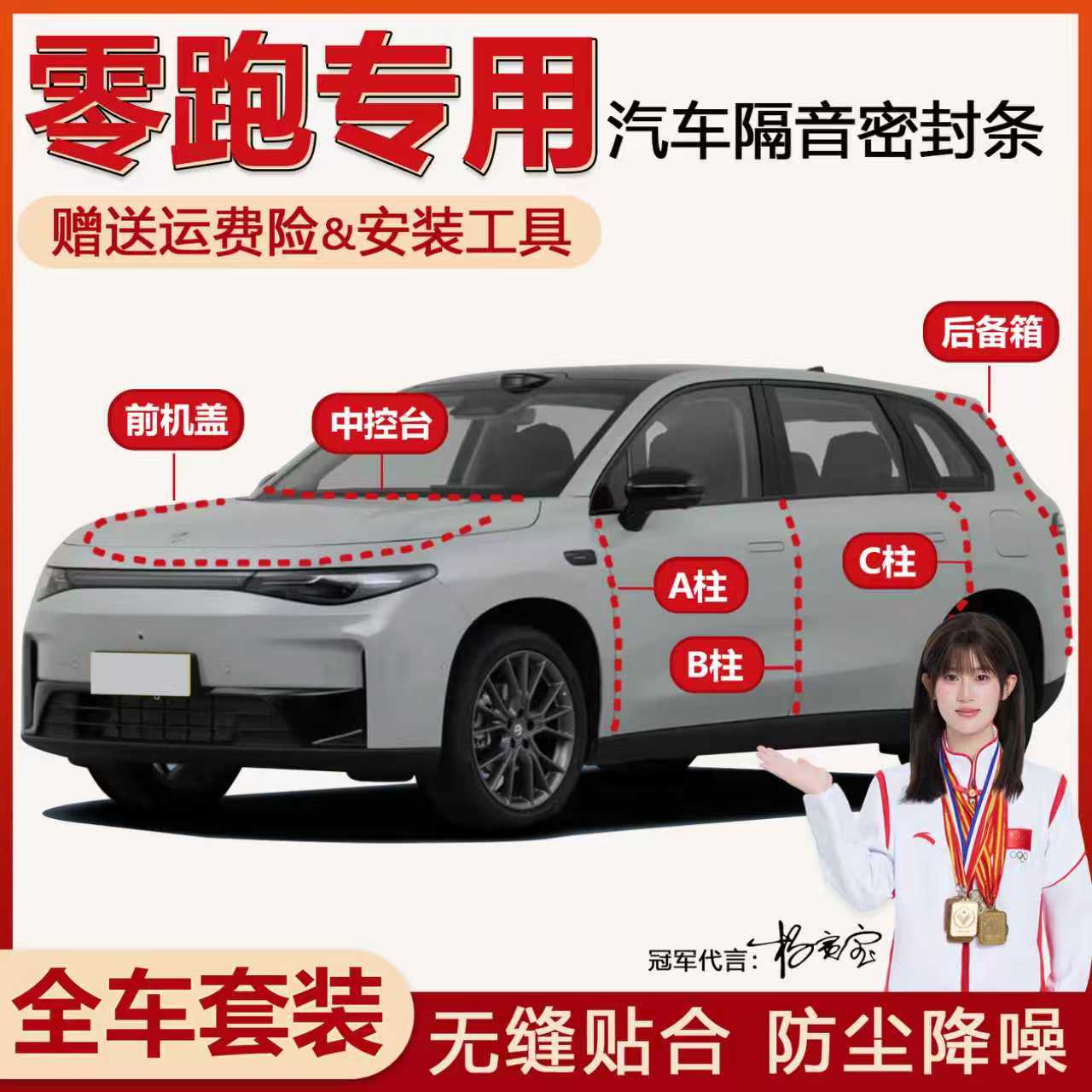 工厂直销零跑全车隔音密封胶条