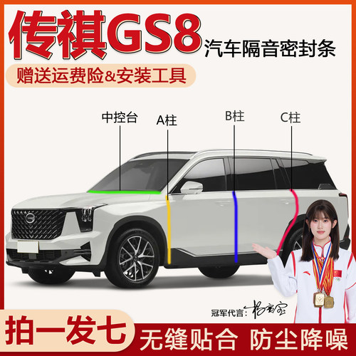 厂家热销传祺GS8隔音防尘密封条