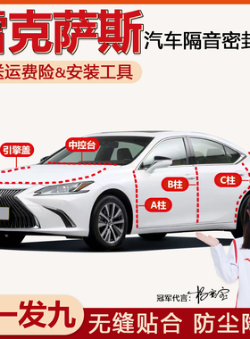 雷克萨斯ES200/RX/NX/LM/GX/LX/汽车ABC柱中控台机盖后备箱密封条