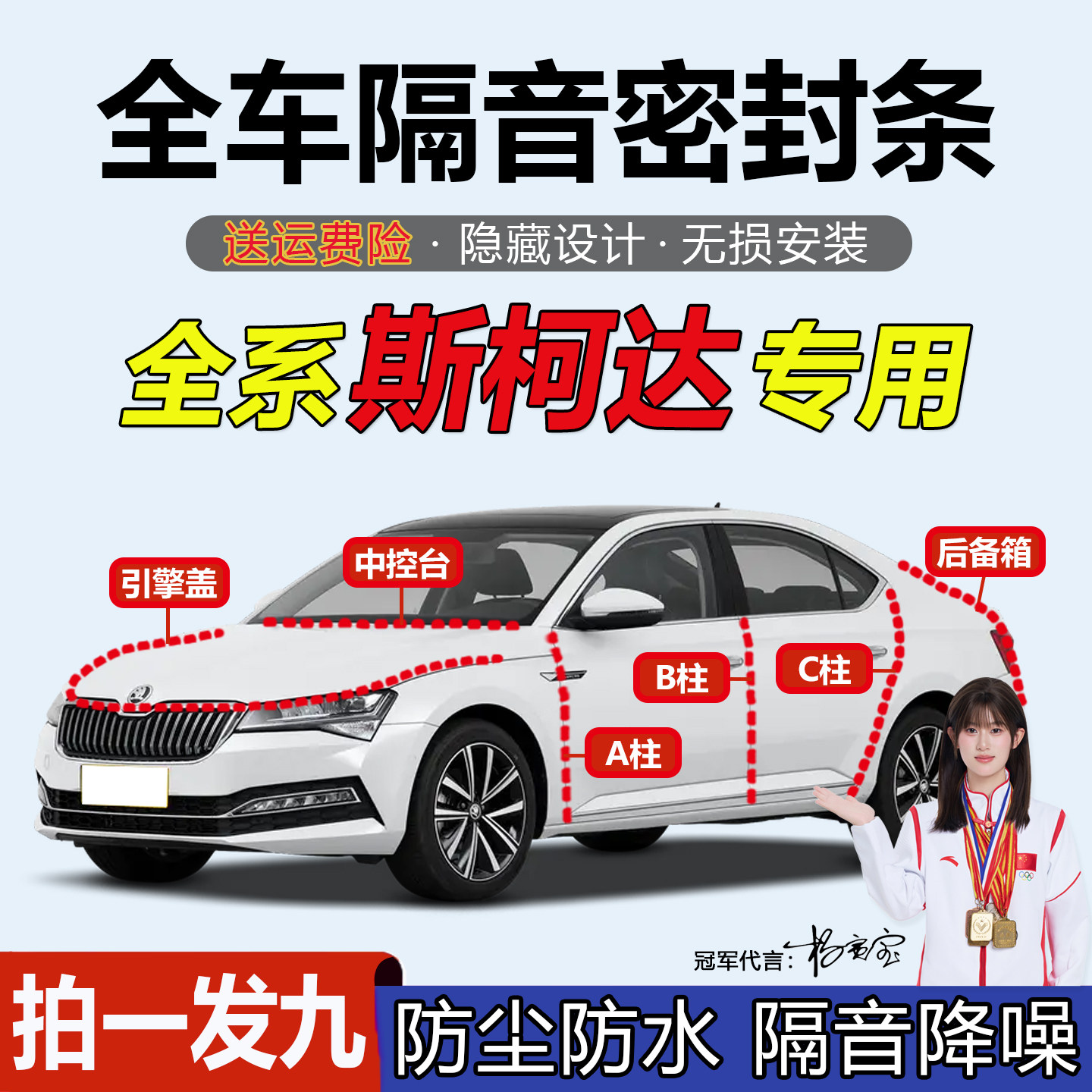 斯柯达汽车全系专用隔音密封胶条