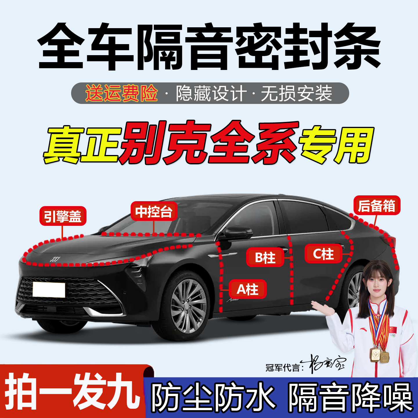 别克汽车专用ABC柱中控台密封条