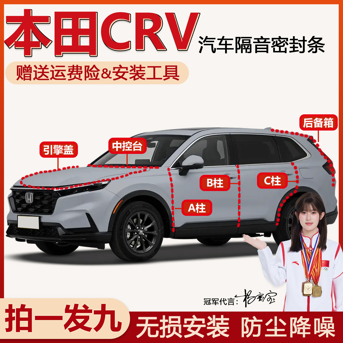 容易安装本田CRV车门隔音密封条