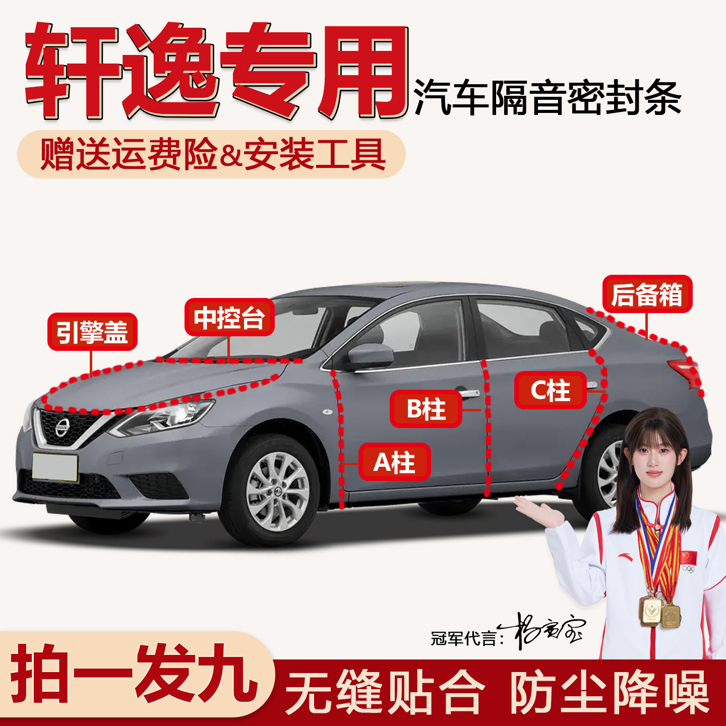 日产经典轩逸14代全汽车门ABC柱中控台机盖后备箱防尘隔音密封条