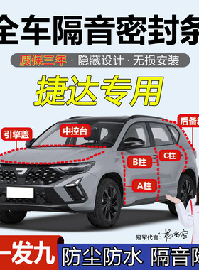 适用于捷达VS5/7A3汽车ABC密封条