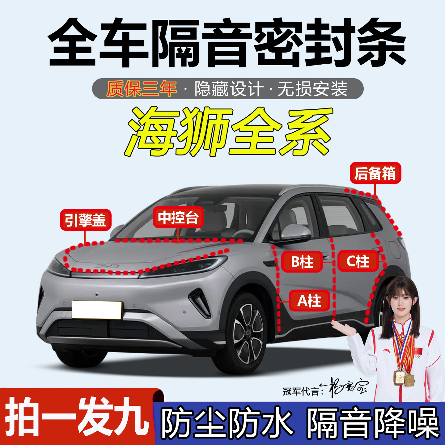海狮全系汽车门隔音改装密封胶条