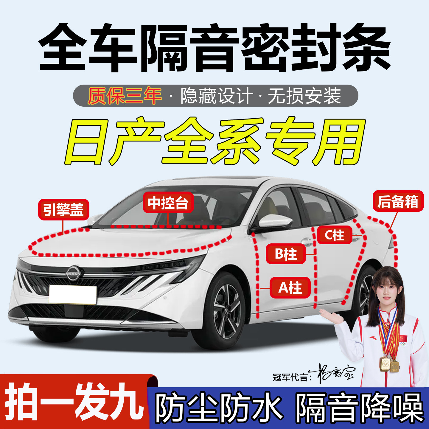日产轩逸/逍客/奇骏/楼兰密封条