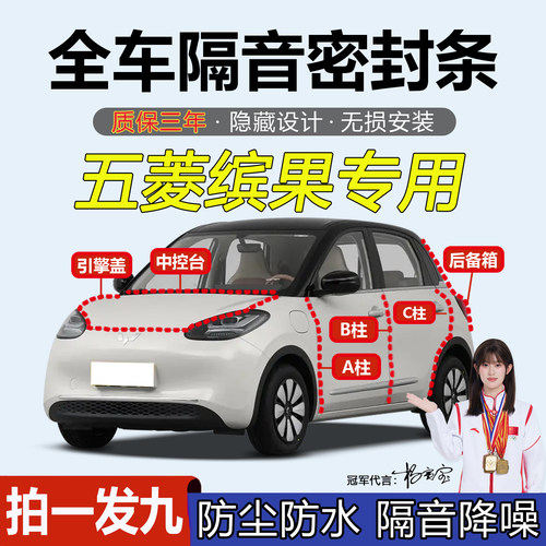 五菱缤果汽车门耐高温静音密封条