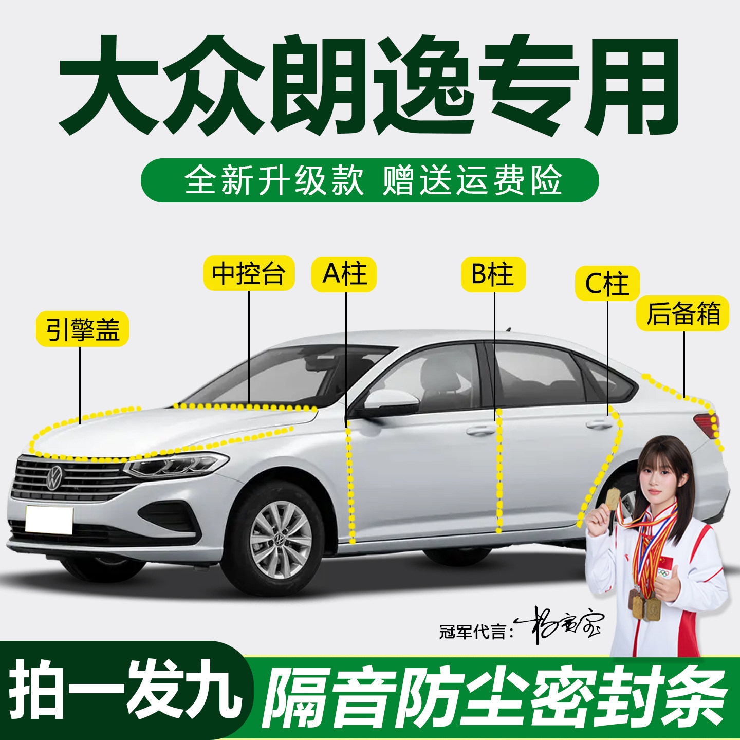 大众朗逸防尘防水降噪静音密封条