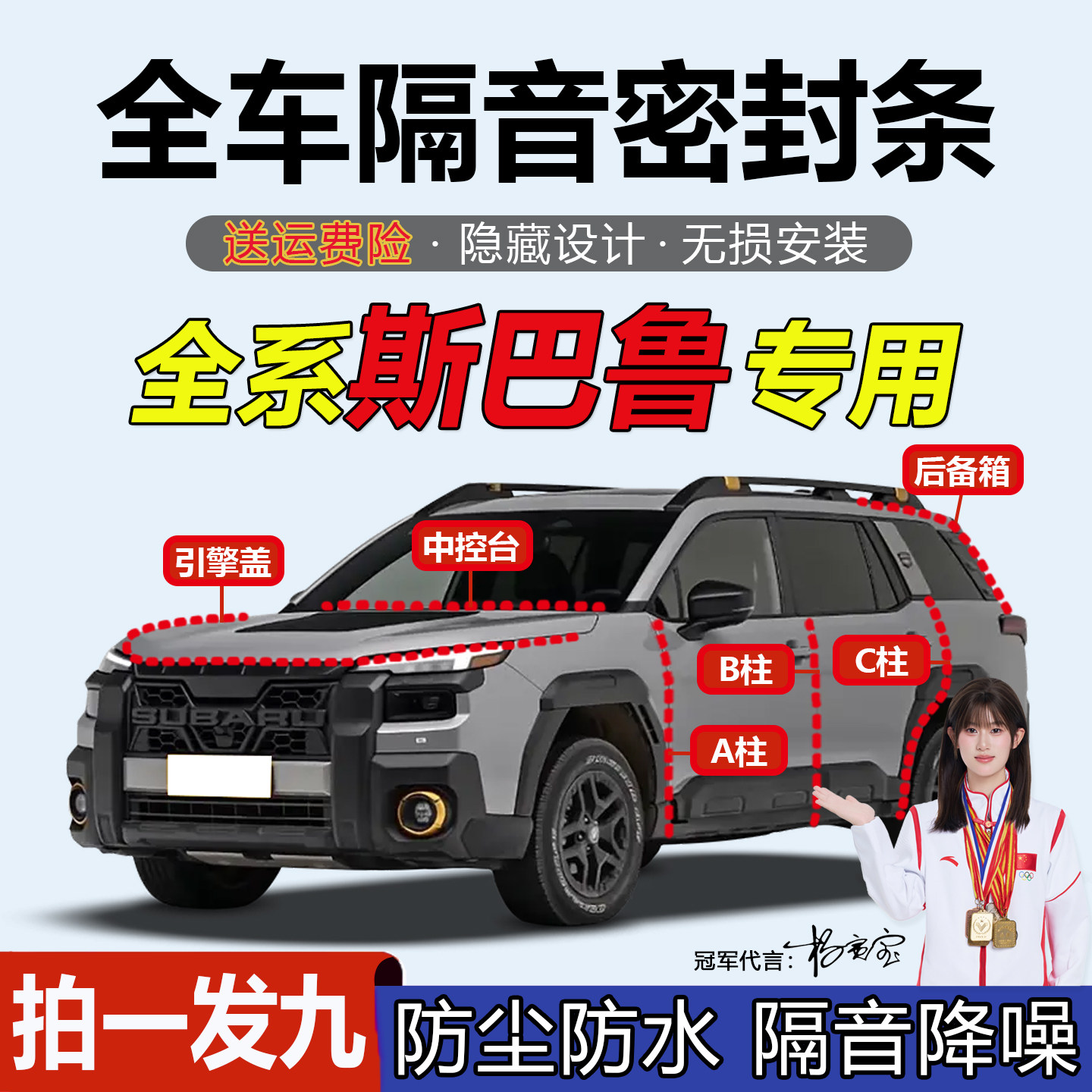 斯巴鲁汽车专用隔音防尘密封条