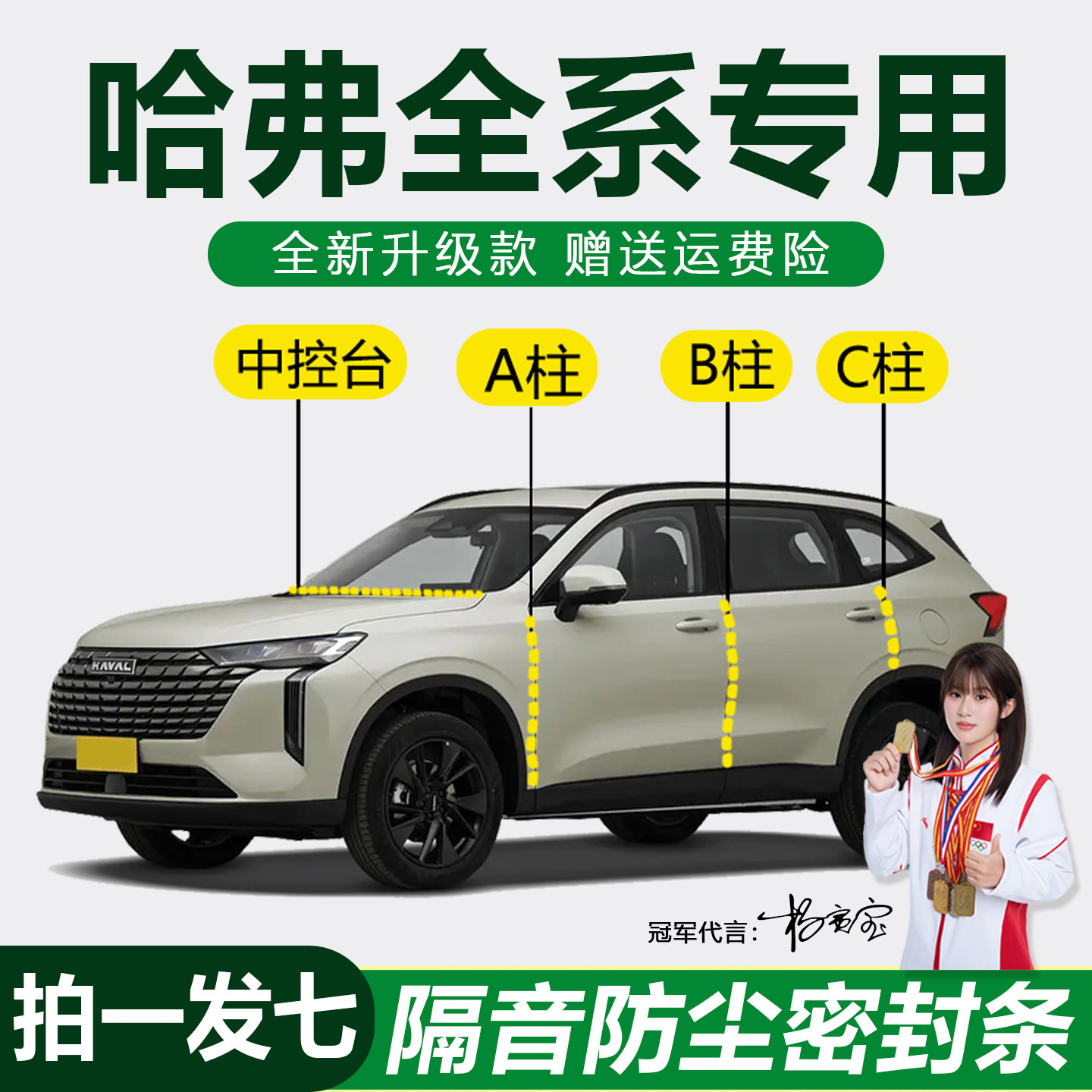 哈弗全系专用防尘防水隔音密封条