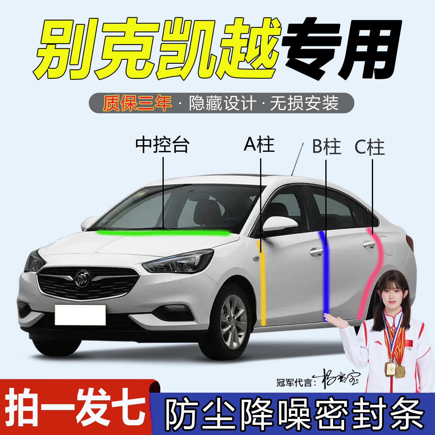 别克凯越全系汽车门隔音密封胶条