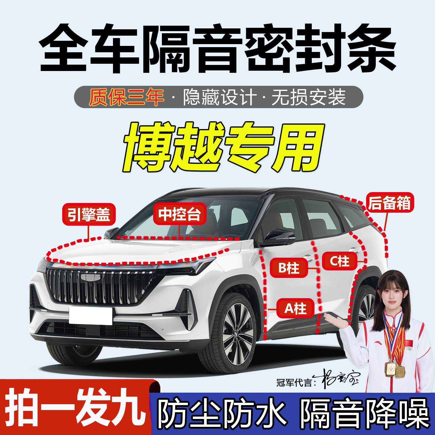 吉利博越专用汽车AB柱C柱密封条