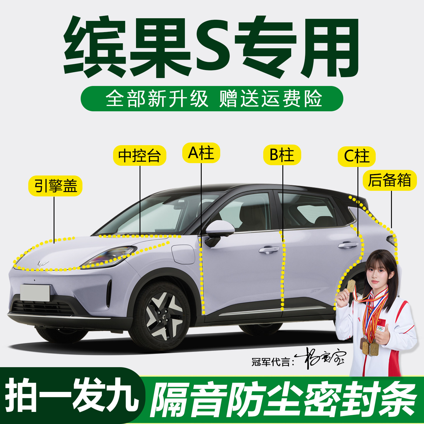 五菱缤果防尘防水降噪隔音密封条图片