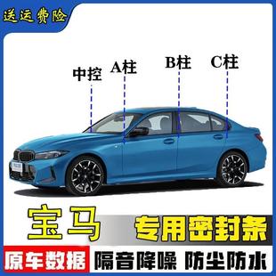 宝马全系专用X1 五系汽车ABC柱中控台隔音防尘密封条 X5三系