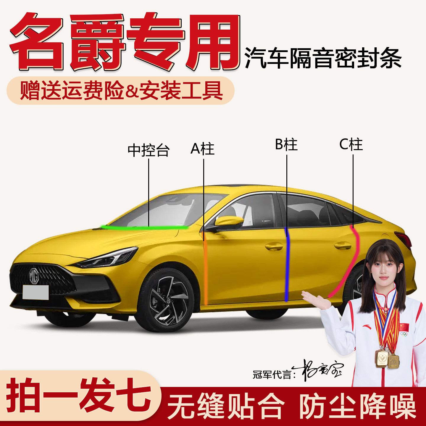畅销款名爵全系防尘隔音密封条