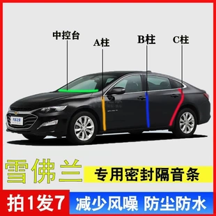 雪佛兰汽车专用科鲁泽 开拓者ABC柱中控台密封条 迈锐宝 探界者