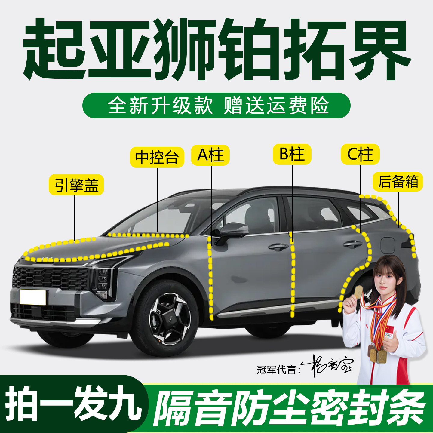 起亚狮铂拓界防尘防水隔音降噪条