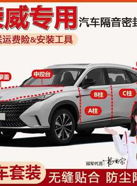 荣威RX5/iMAX8/i5/i6/PLUS/D7汽车门ABC柱中控台机盖后备箱密封条